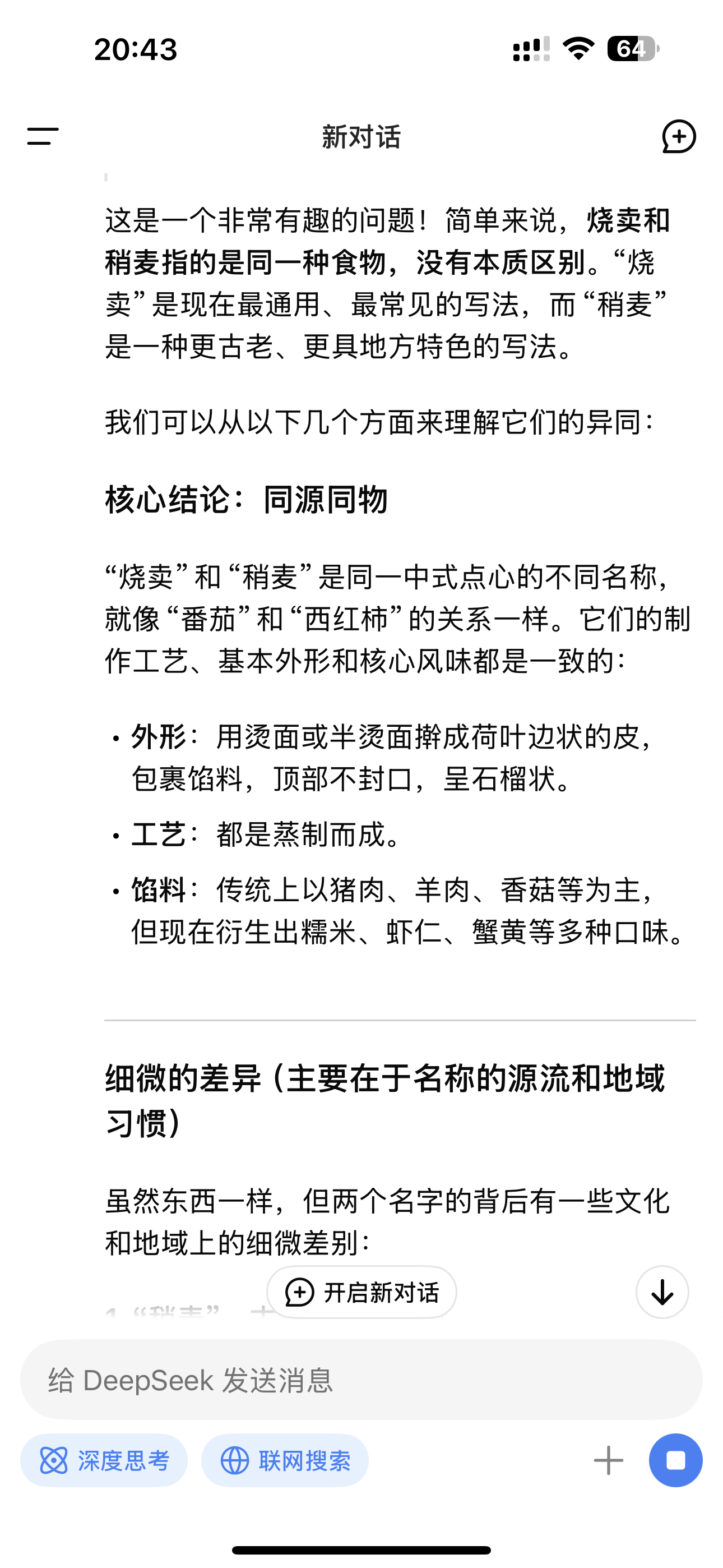 今天找吃的时候，我发现个问题。谁能给我解答一下？我刚看到去内蒙吃 稍麦然后还有打