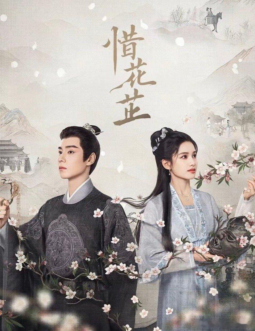 惜花芷和承欢记要对打，喜欢的话可以都看的，与凤行播完，基本上就没什么剧了，就这两