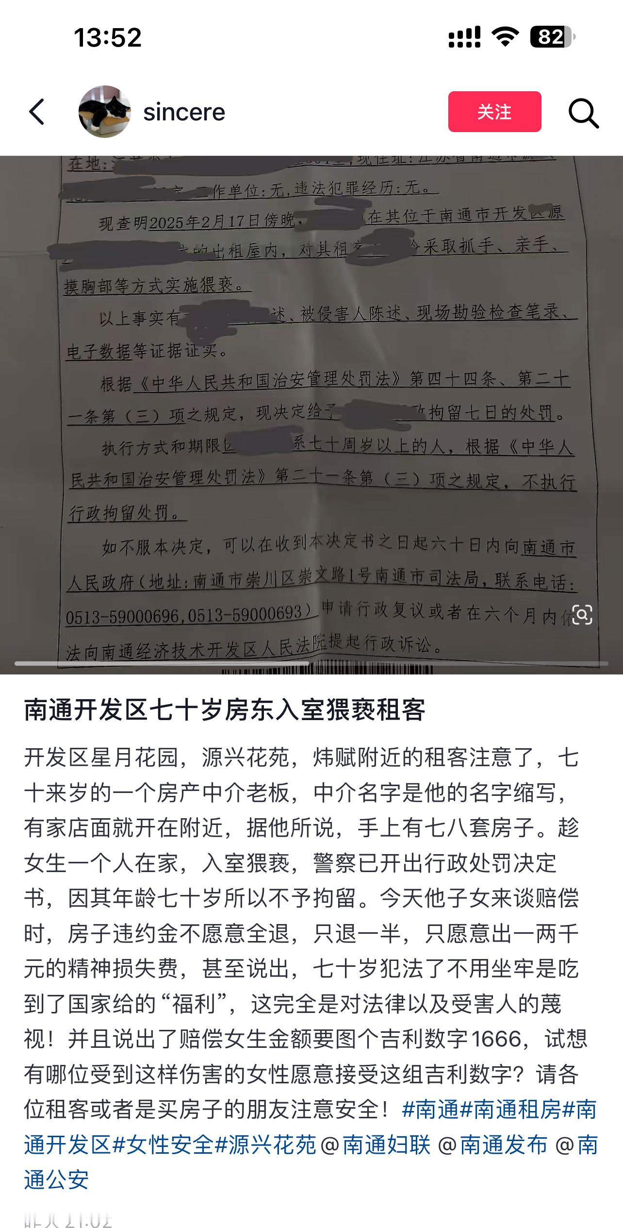 2月19日，江苏南通。男子发视频称，房东趁着自己不在家猥亵自己女朋友。据男子展示