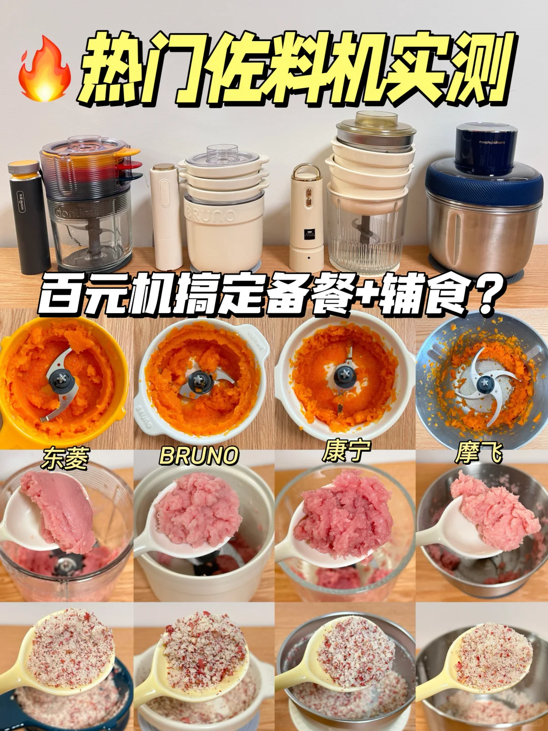 🔥佐料机也能实现辅食自由？4款佐料机实测！