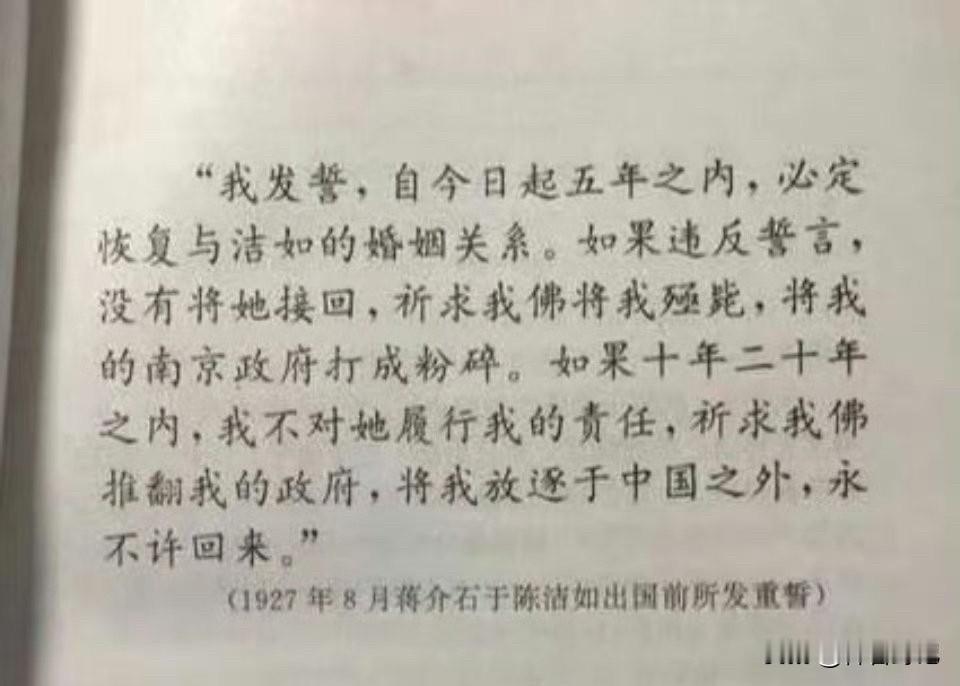 蒋介石当年的誓言。
蒋公还真不是凡人啊，毒誓真能应验啊。[笑哭][笑哭][笑哭]
