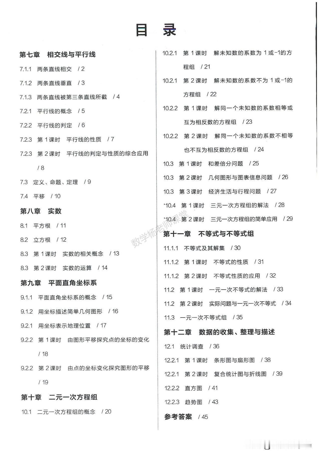 初一数学同步巩固——各章节基本功必备训练汇编
1、相交线
2、平行线概念
3、平