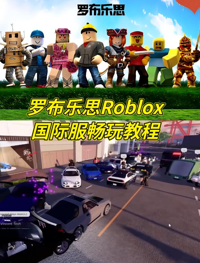 罗布乐思Roblox国际服下载畅玩教程，永久免费加速器推荐
罗布乐思Roblox
