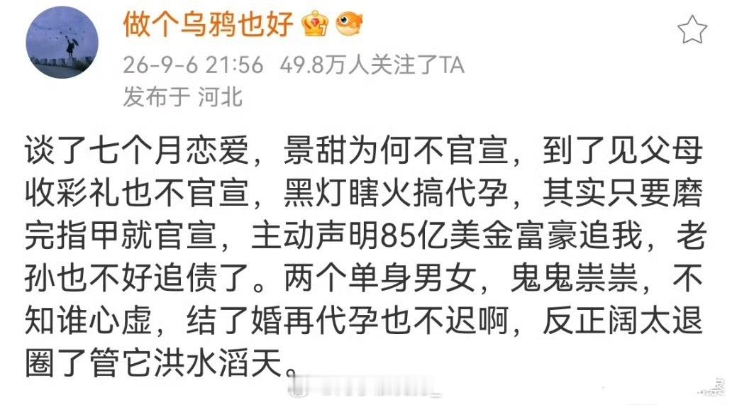 木子美点评:景甜为何不官宣，太犀利了[赞] ​​​