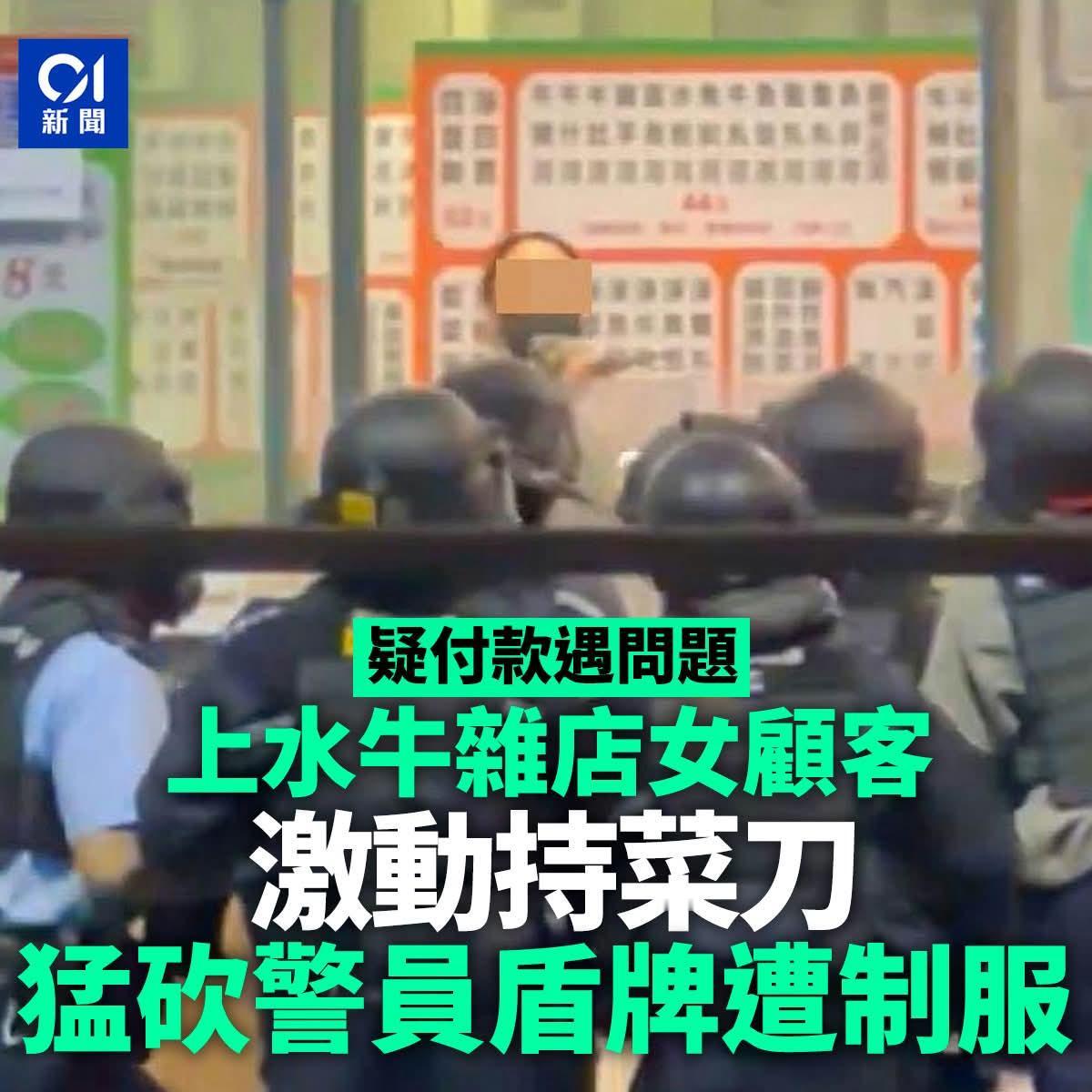 上水发生惊心持刀对峙事件。今日（3日）凌晨时分，龙琛路一间牛杂店内，一名戴黑色口