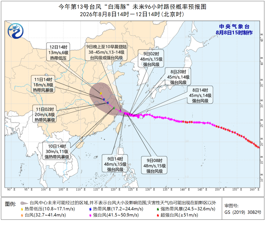 宁波提升防台风应急响应至I级 今年第13号台风“白海豚”（强台风）8日16时中心