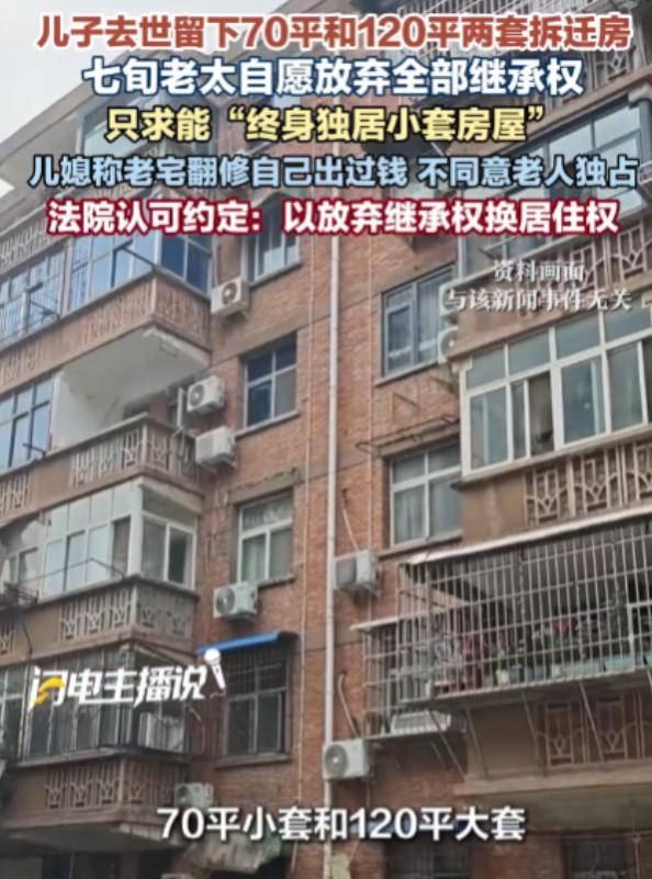 “太贪心了！”江苏无锡，七旬老太在经历丧子之痛后，果断放弃继承儿子名下的两套房子