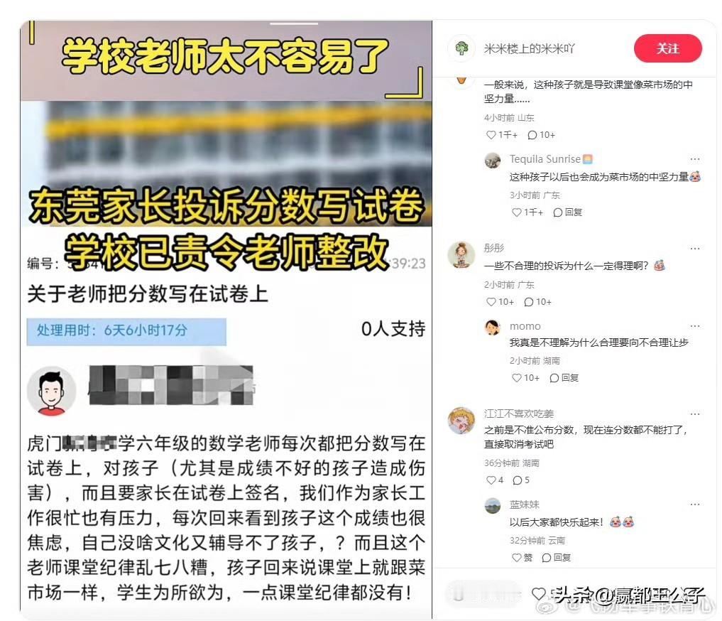 东莞的那边的家长投诉学校，嫌老师批改试卷时把分数写在试卷上，真有这个事吗？

发