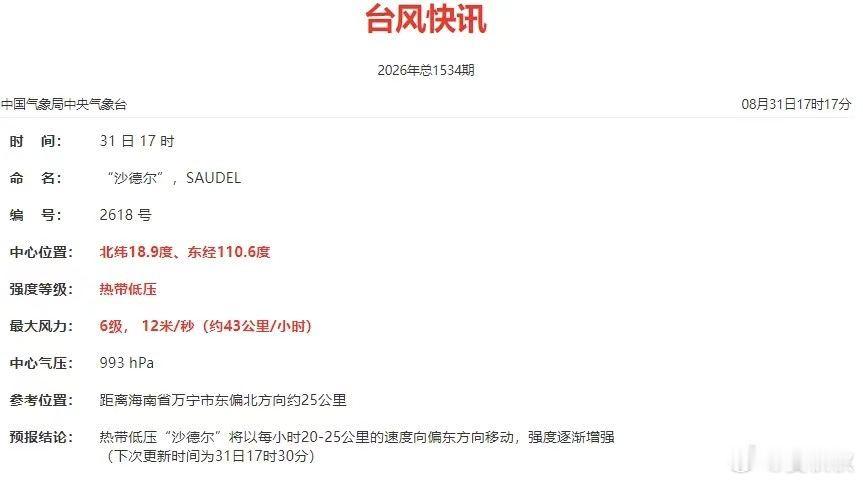 1日凌晨再度加强为台风沙德尔借尸还魂内陆走一遭暖海再点火台风的魔力，有时候就在于