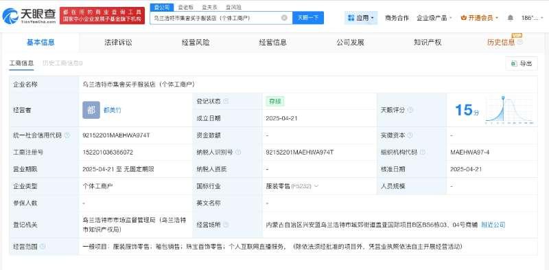 【都美竹店铺被罚 都美竹店铺因发布虚假广告被罚】
天眼查经营风险信息显示，近日，