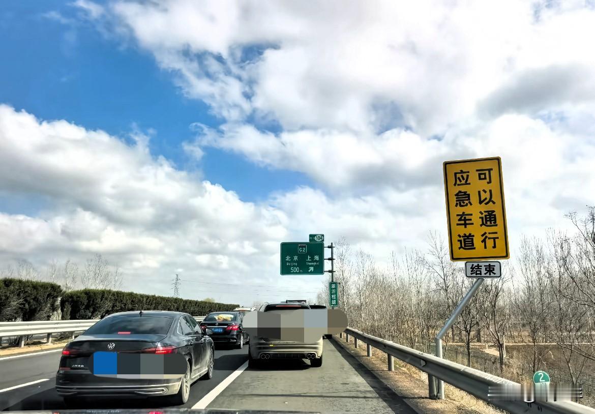 给经常跑高速的朋友们提个醒，看到“应急车道可以通行”，你最好还是乖乖在自己车道内