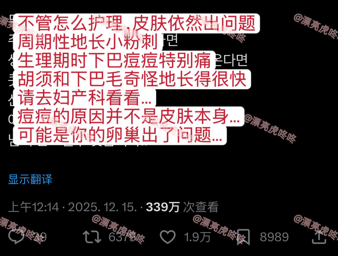 【twi】1.9万赞🔥长痘痘不一定是皮肤问题，而是卵巢问题 