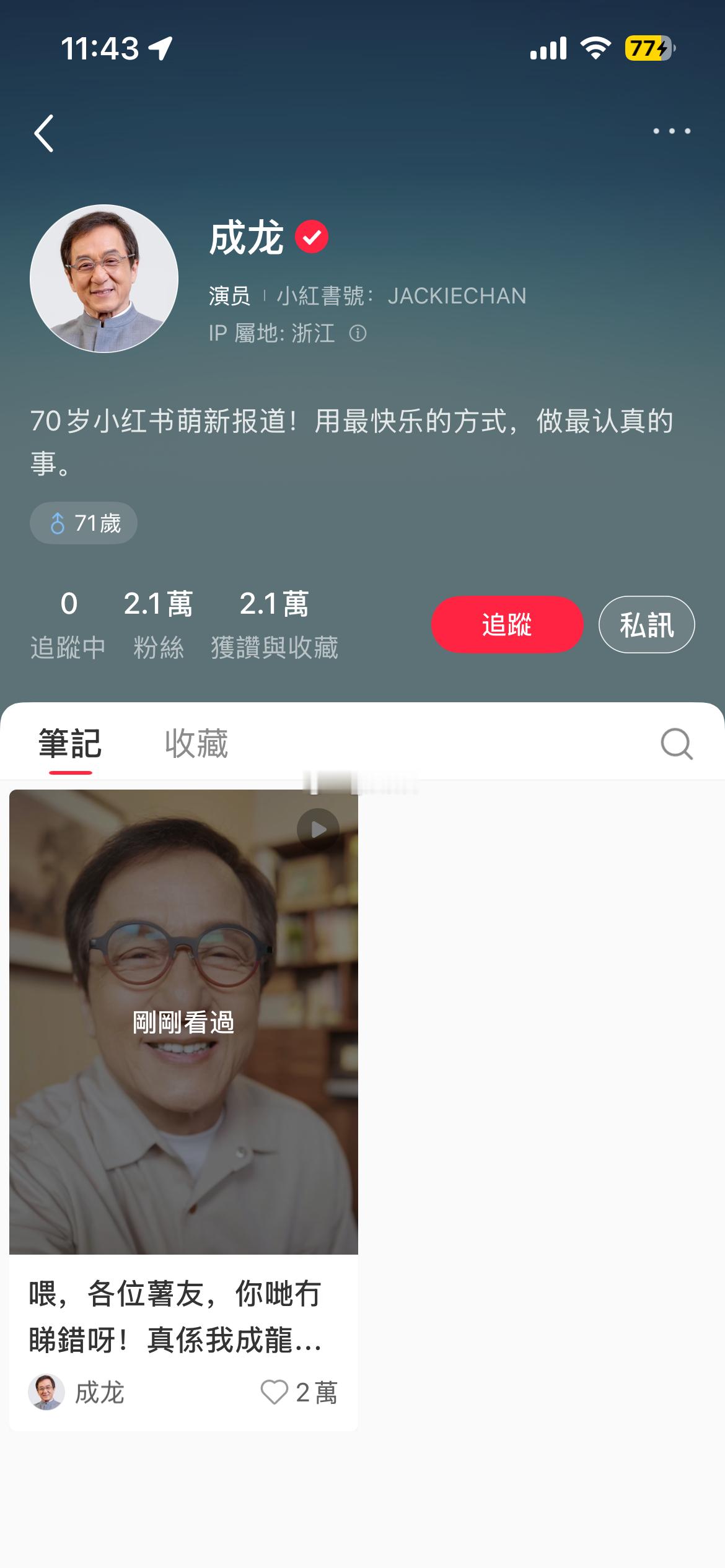 龙爷爷也入驻📕啦 