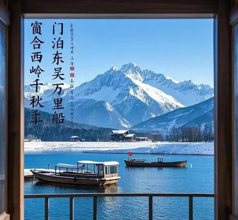 以为老祖宗写诗是想象结果是写实窗含西岭千秋雪实景现世，瞬间明白杜甫没有虚构，一字