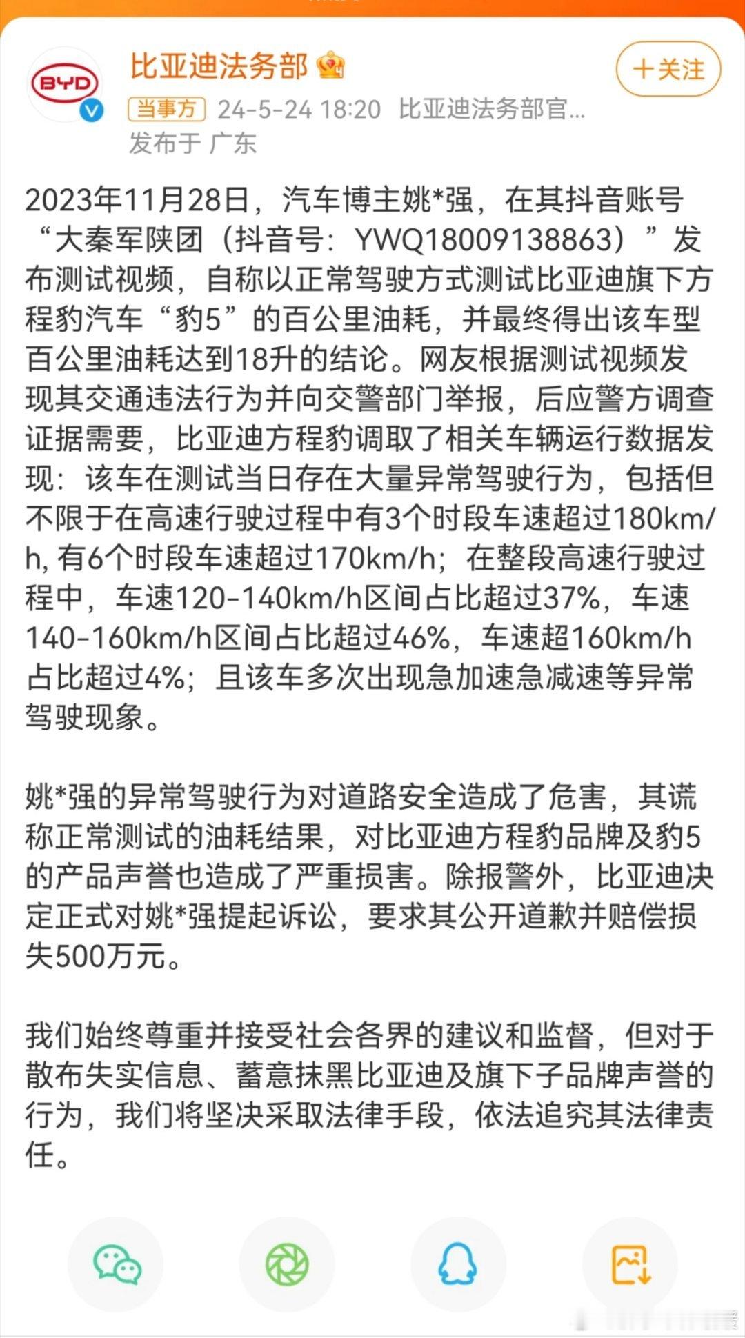 #比亚迪起诉博主索赔500万元#果然互联网大了，什么鸟都有。 ​​​