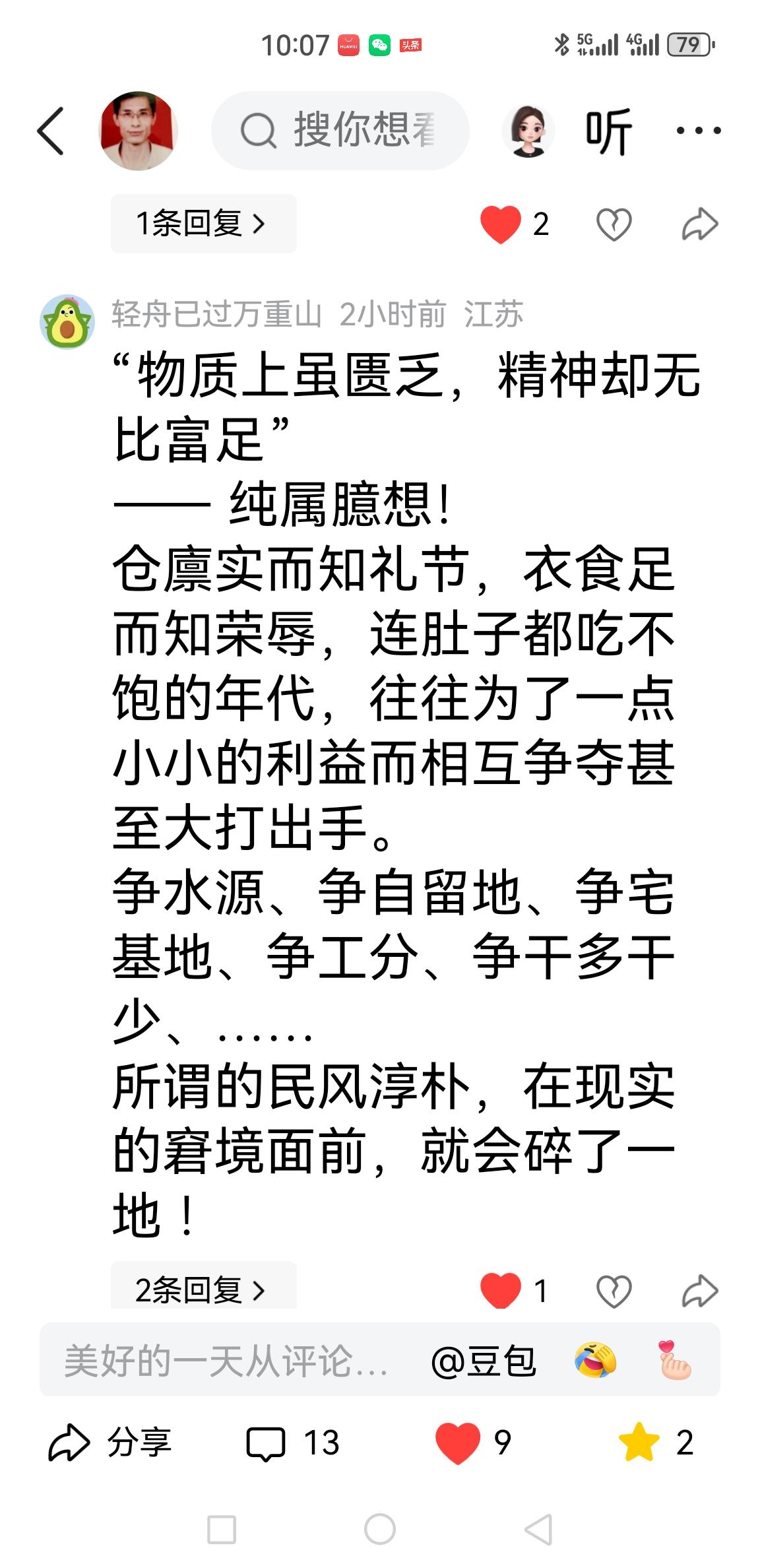 为了抹黑新中国农村，连真实历史也被他纂改嫁接了，只是手法太拙劣！

他说新中国恶