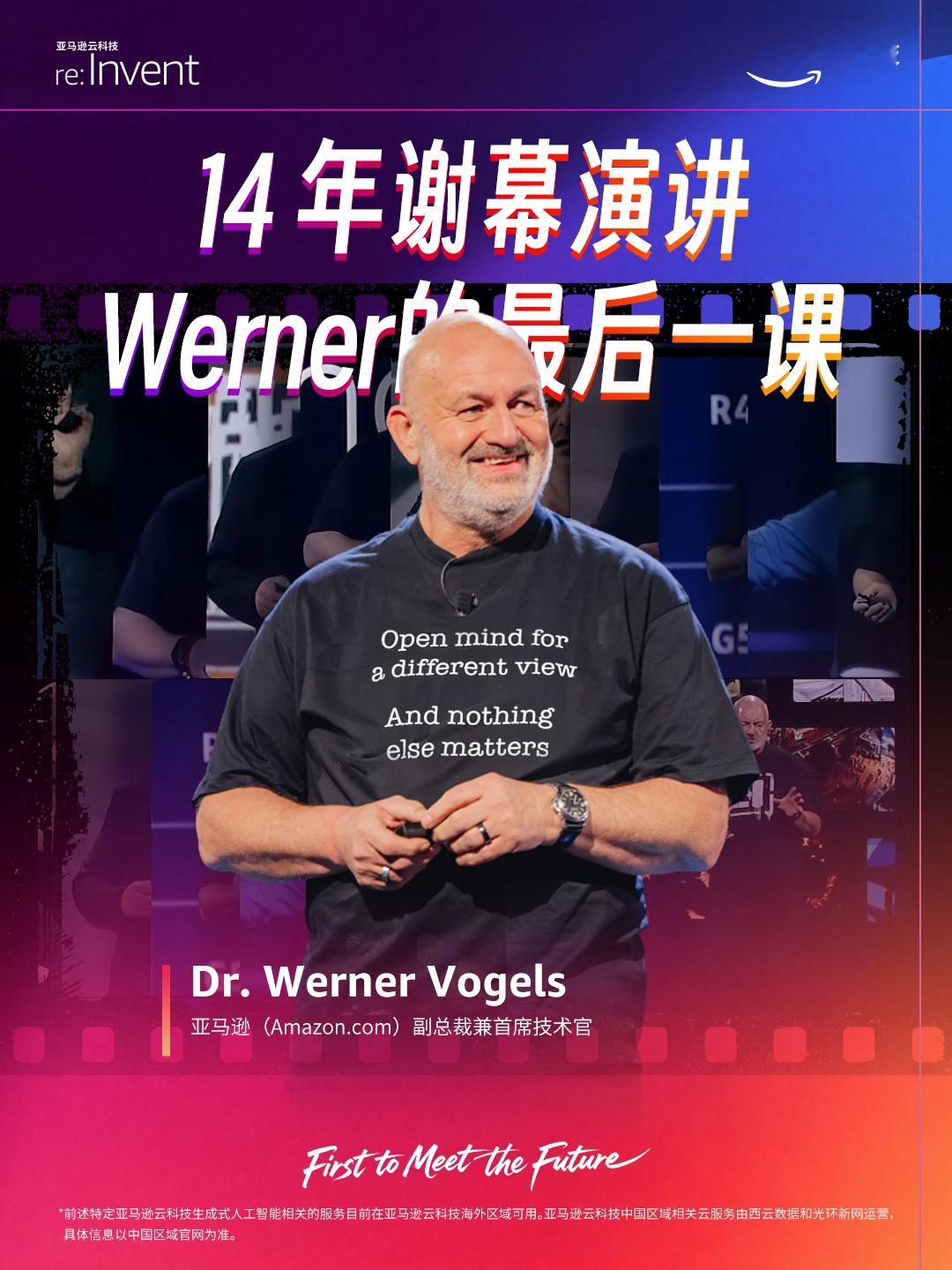Dr. Werner Vogels 在 re:Invent 2025 完成了他的