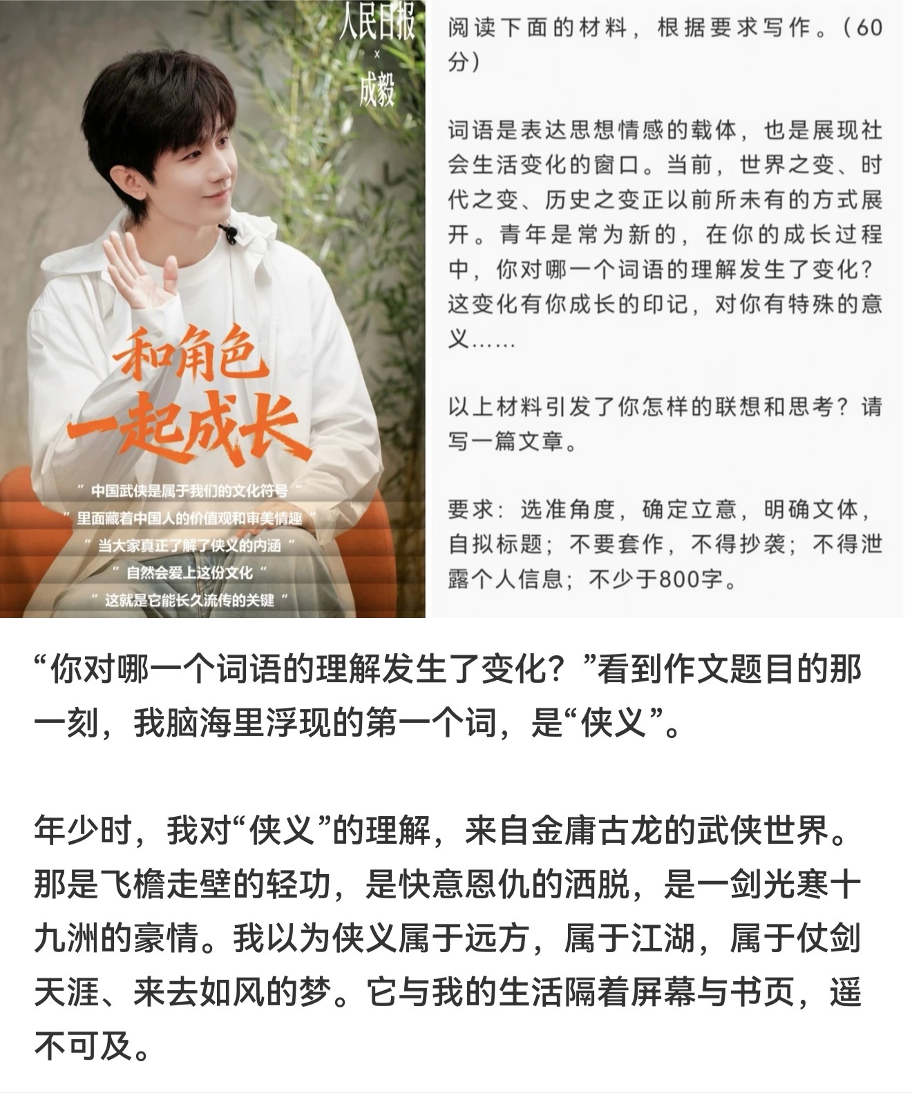 成毅赴山海人民日报采访内容对应了高考作文一卷成毅长安二十四计采访内容对应了高考作