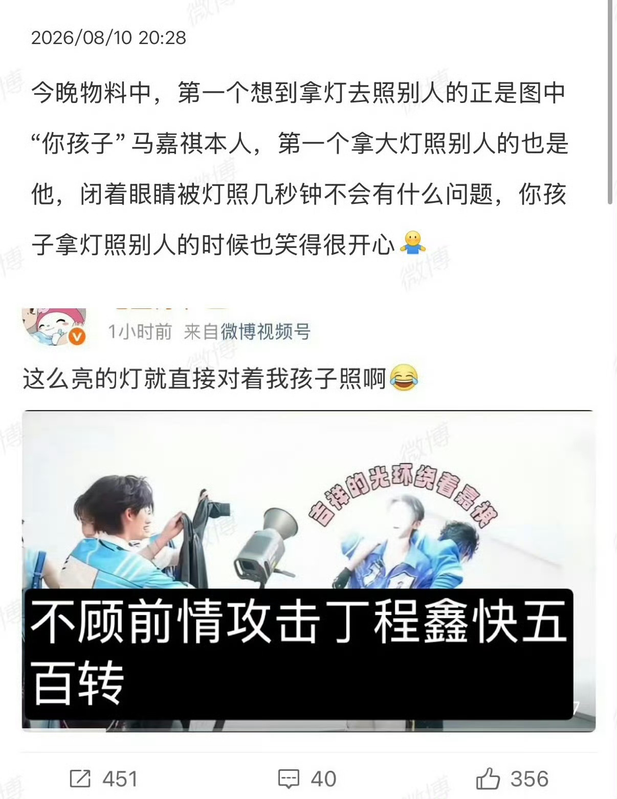 8月10日，马嘉祺粉丝断章取义物料攻击丁程鑫，丁程鑫粉丝澄清，自此开始马嘉祺粉丝