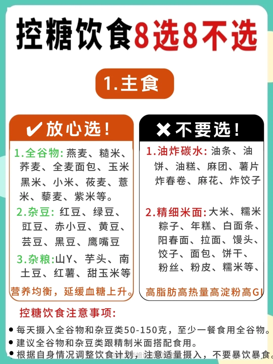 听劝！控糖想血糖稳定，千万不要再乱吃了❗