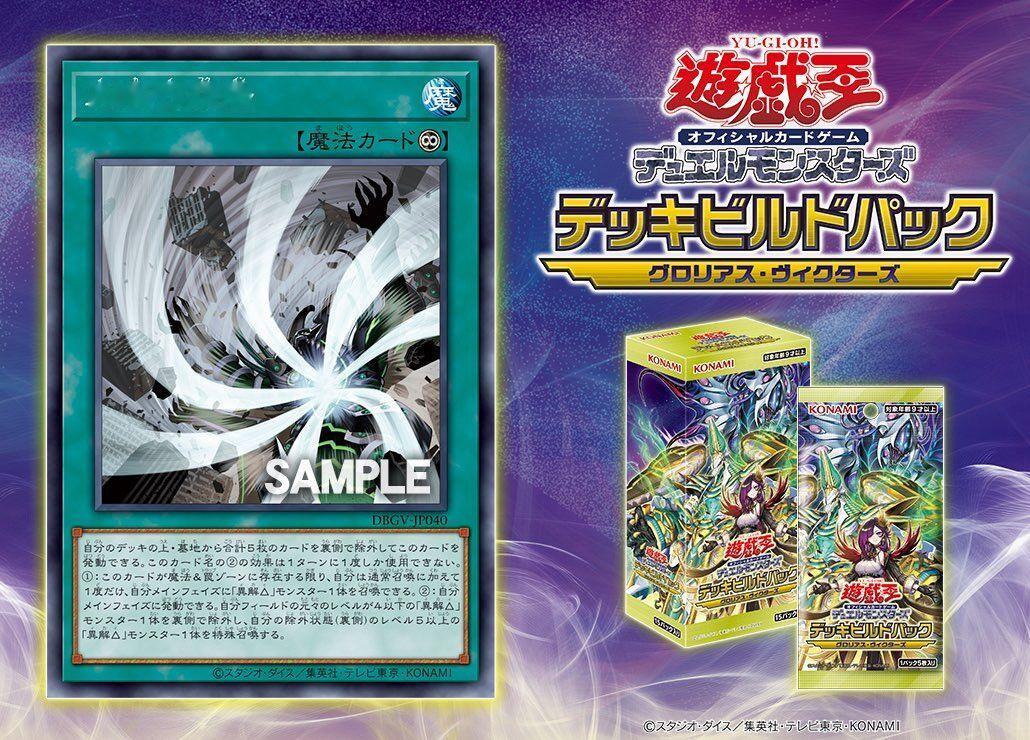 游戏王OCG DBGV 「異解△」(异解△) 最后新卡 異解△福音（イカイ フク