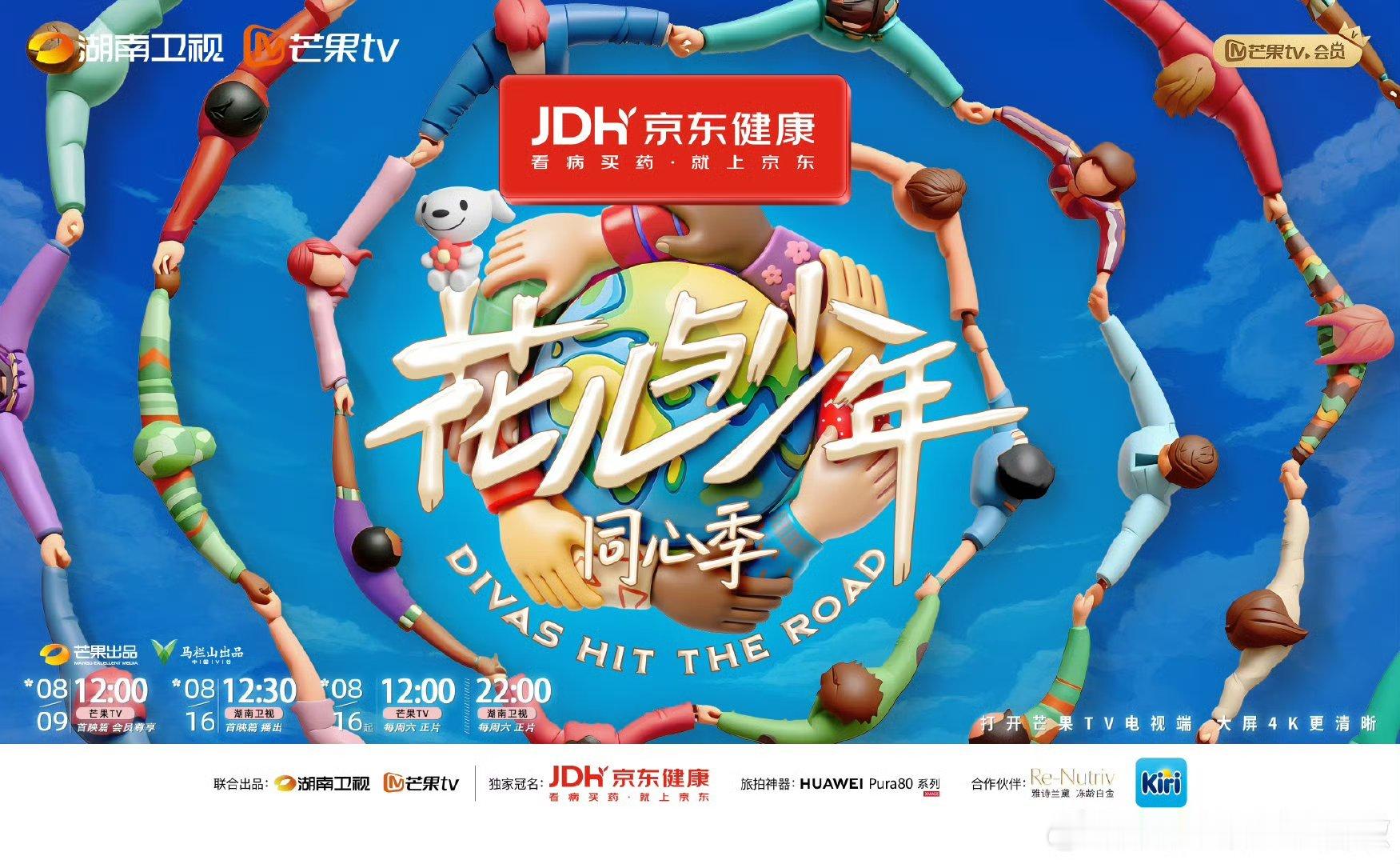 花儿与少年同心季定档官宣 来了来了！花少团带着新旅程向我们奔来啦[送花花] 不知