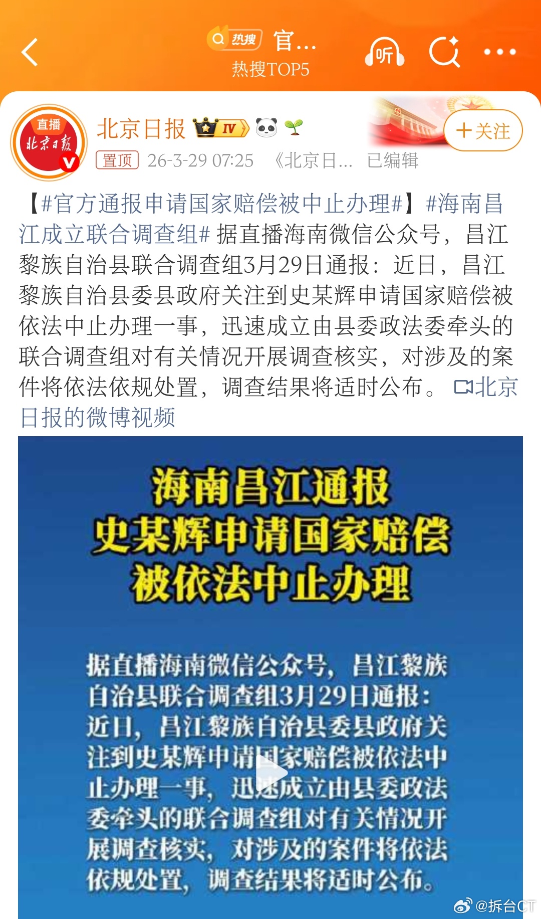 官方通报申请国家赔偿被中止办理睡醒发现，昨天关注的案子➡️网页链接，又有新进展了