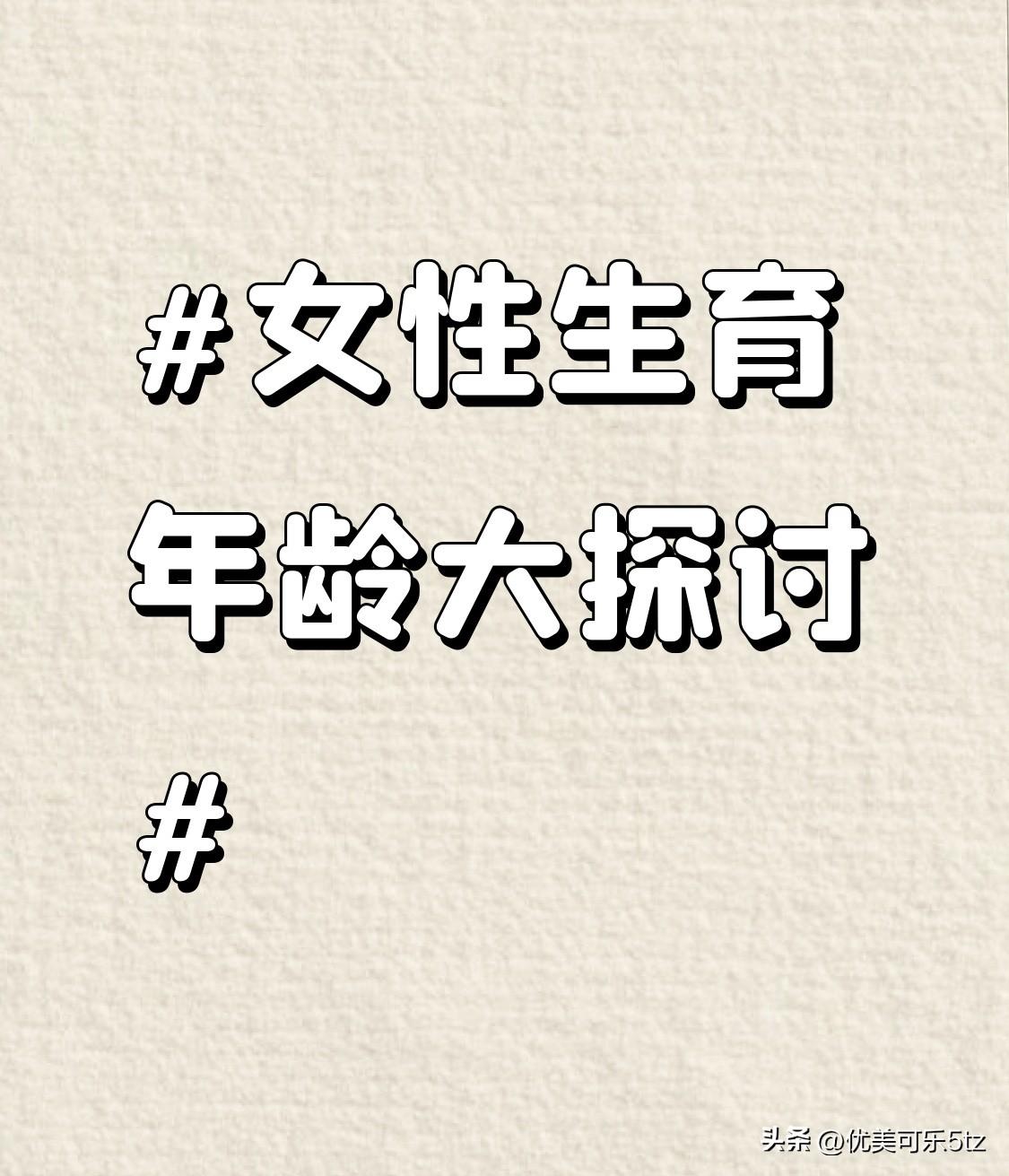 晚育女性产后激素水平的调整也更为复杂。雌激素、孕激素等在孕期大幅上升，产后又急剧