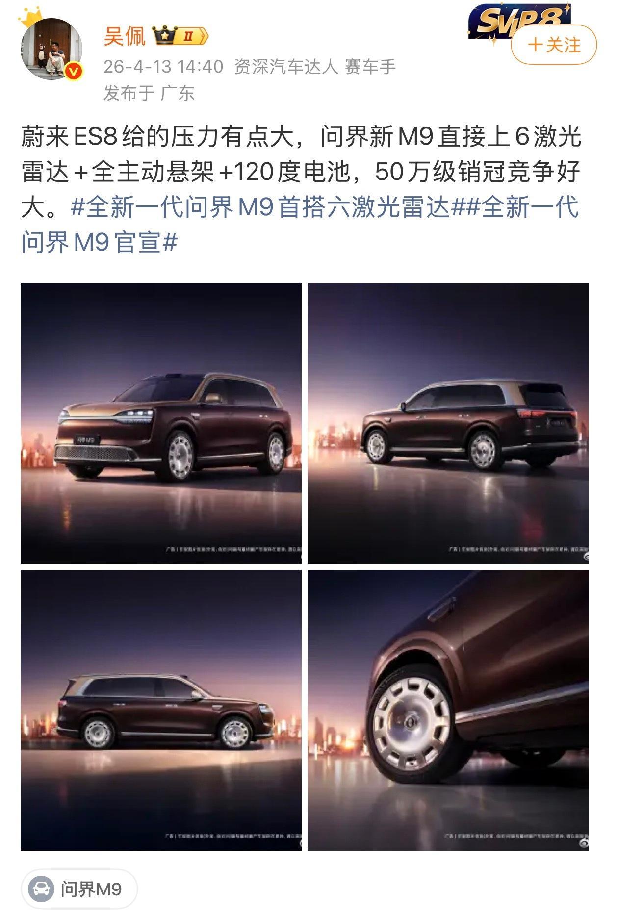 提问：问界新 M9 上主动悬架和激光雷达，是因为蔚来 ES8 给的压力太大了吗？