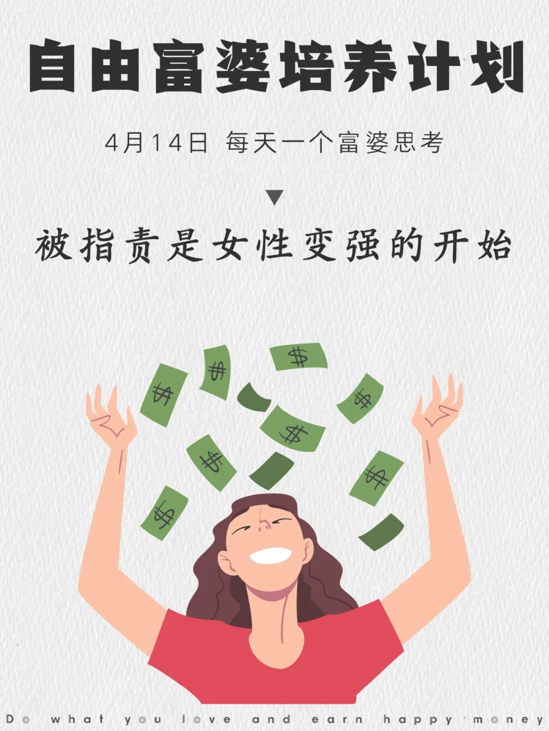 不怕被指责，是女性变强大的开始