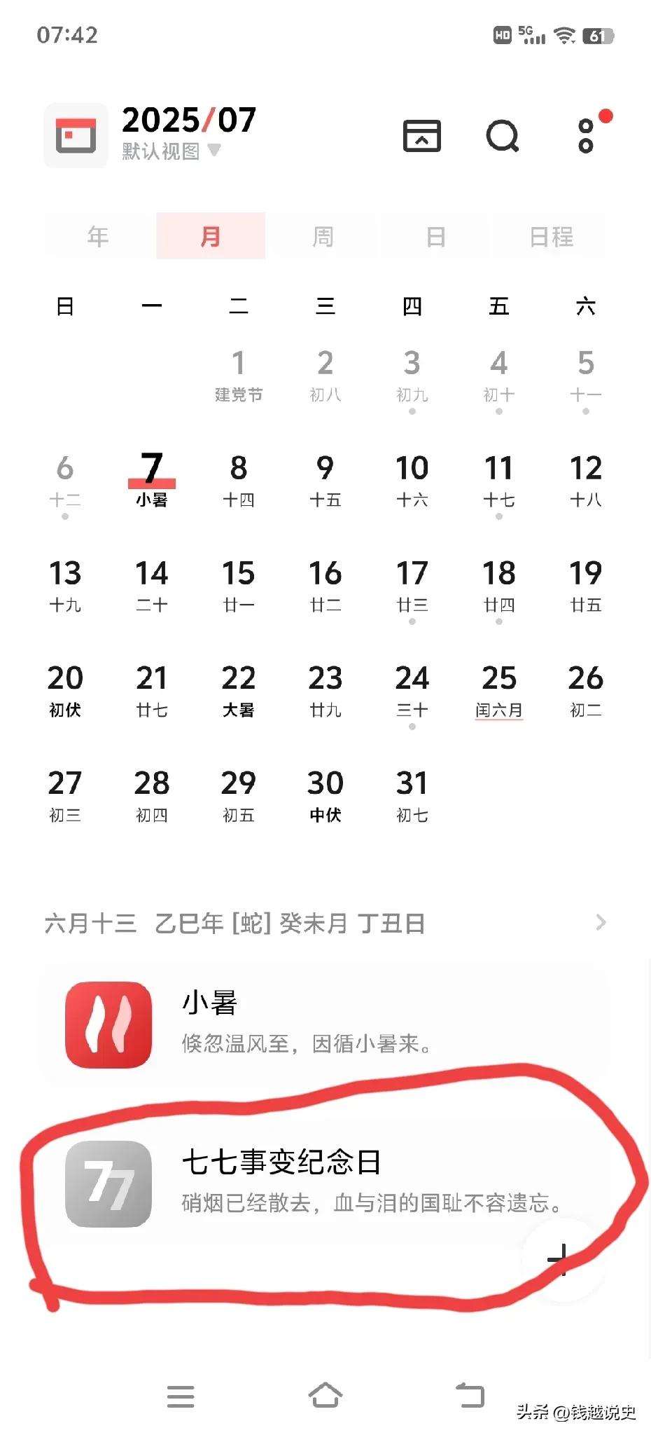 大家的手机日历上应该都有这个日期标签吧七七事变 牢记历史