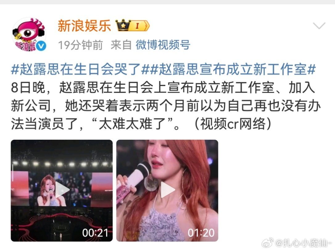 赵露思应该要回微博了，新浪娱乐做了她的词条，这是卸载后做的第一个大名词条 ​​​