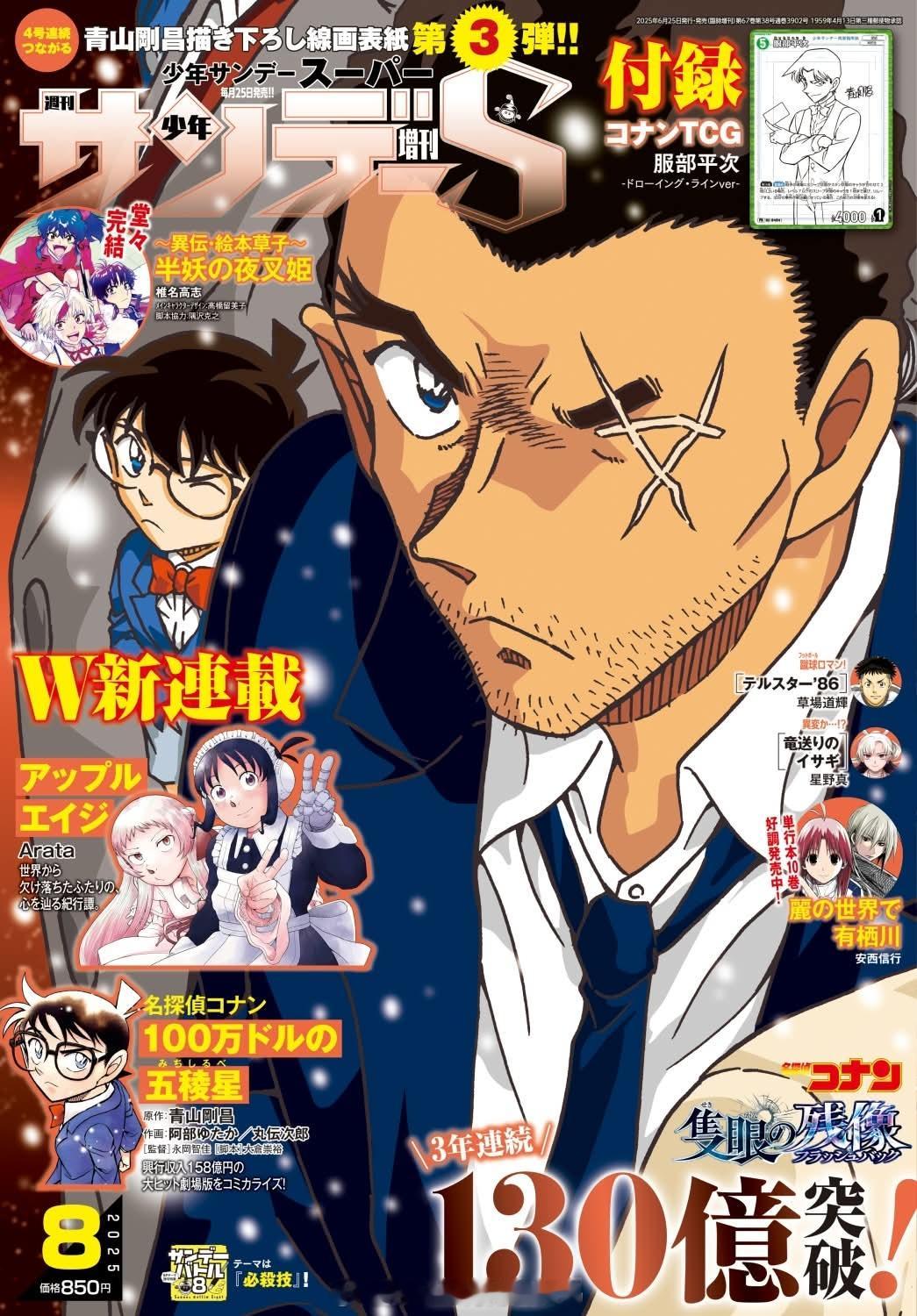 名侦探柯南 少年周刊增刊封面！ ​​​