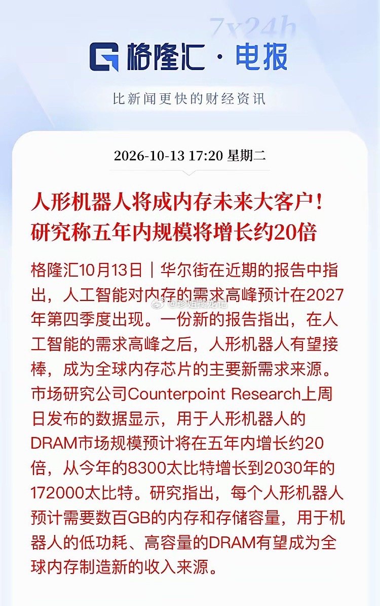 金价大跳水金手镯卖断货内存芯片赛道前景广阔，人形机器人落地后，相关市场规模有望增