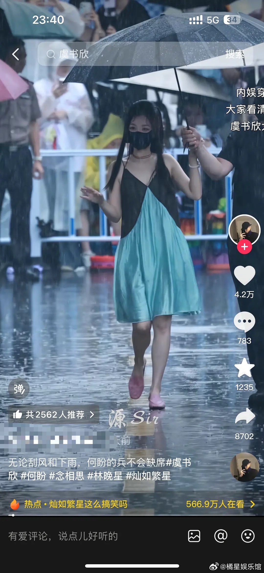 怪不得虞书欣固粉呢，下大雨都出来饭撒