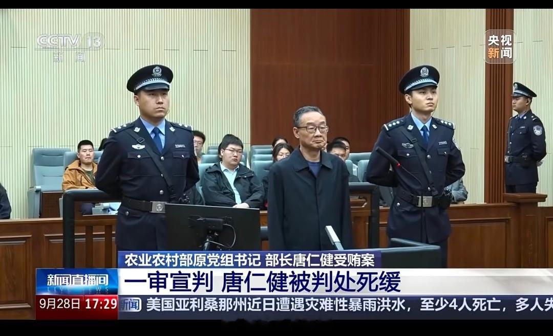 唐仁健一审死缓【唐仁健受贿2.68亿余元】今天，吉林省长春市中级人民法院一审公开