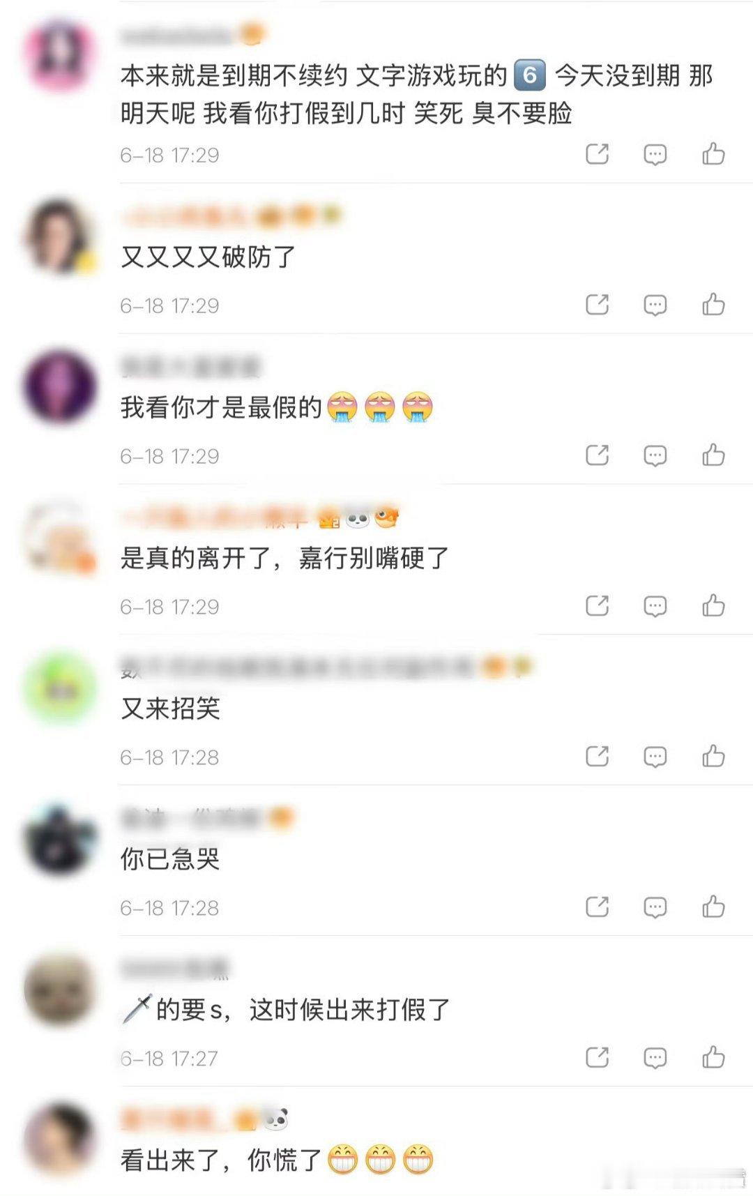 嘉行辟谣迪丽热巴离开嘉行的转发区，粉丝一片骂声，这个时候迅速出来打假了，就是不辟