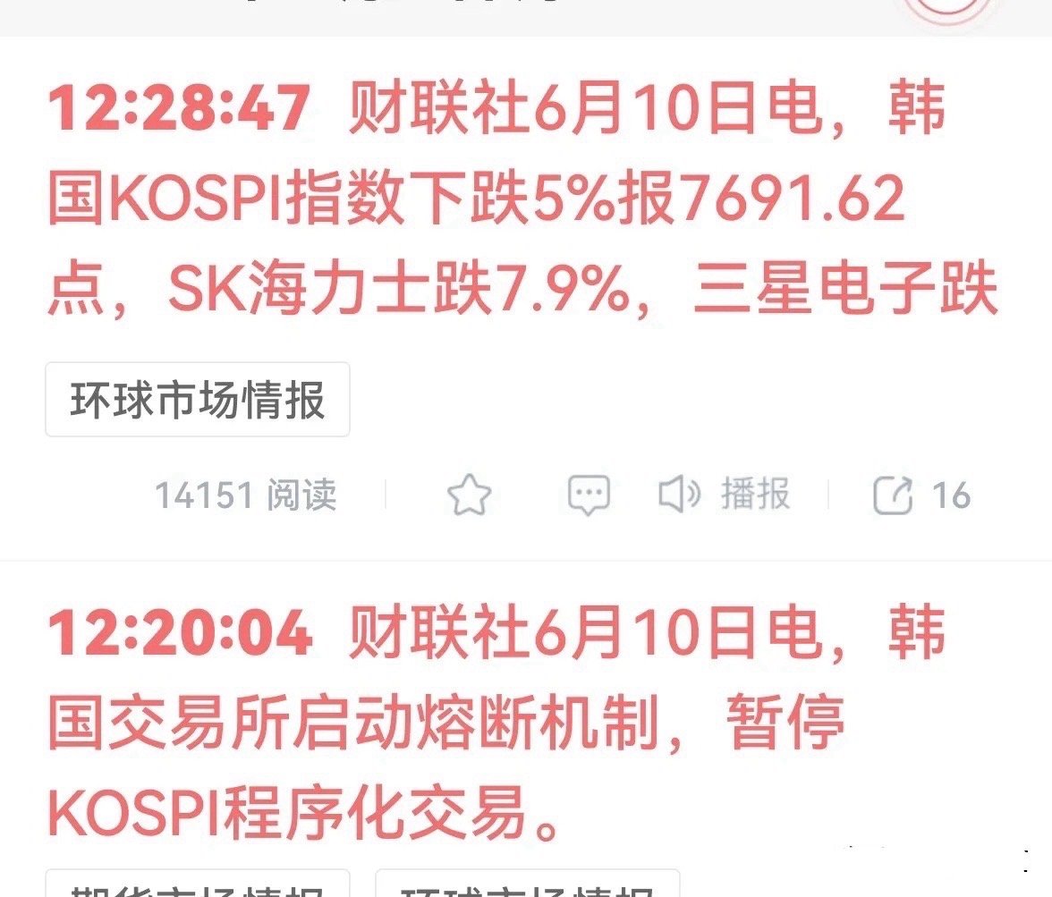 突发！韩国股市熔断！存储巨头暴跌，A股存储板块怎么走？6月10日，韩国股市上演惊