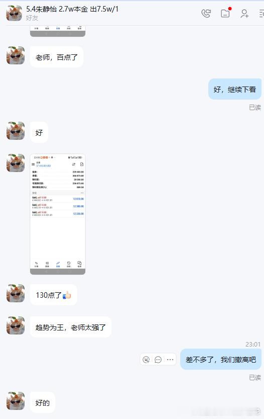 老唐实盘喜讯分享 再次恭喜我实盘朋友静怡完成持续收割，百点轻轻松松到手！！你的状
