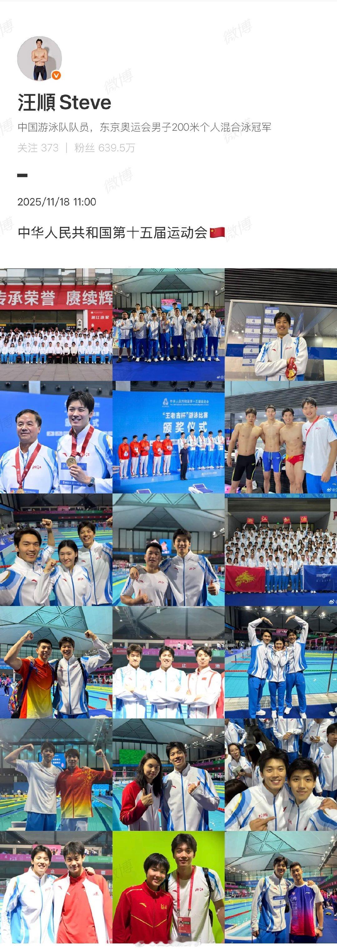 【】11月17日，第十五届全运会游泳项目收官，男子400米个人混合泳决赛，浙江队