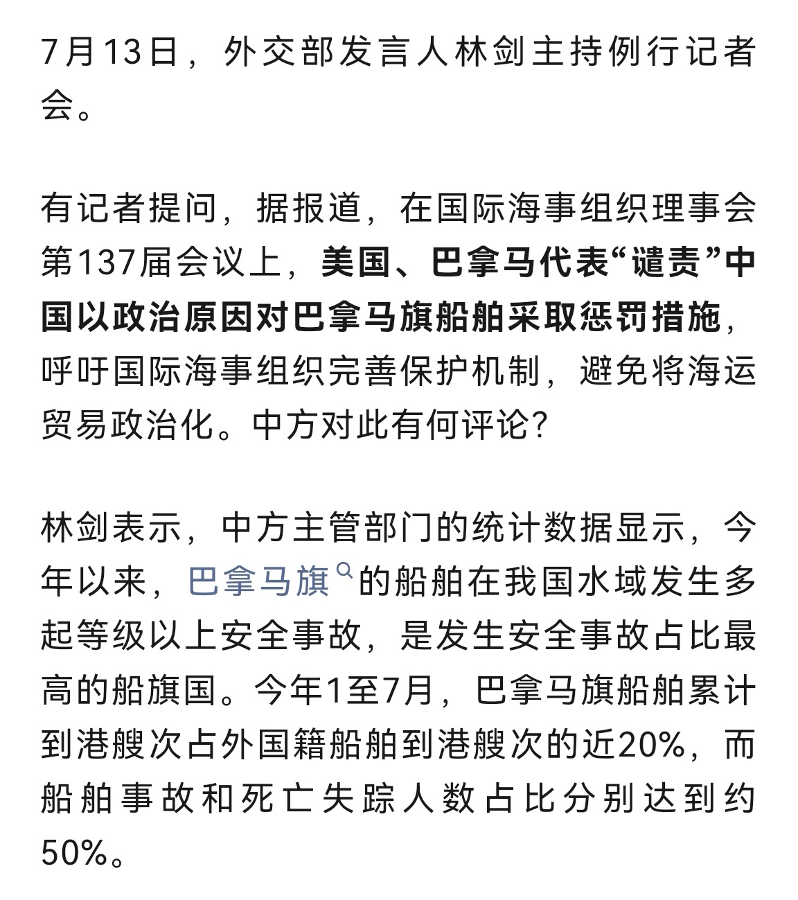 外交部回应中方对巴拿马旗船舶惩罚美国和巴拿马先以政治原因夺了咱的港，再指控咱以政
