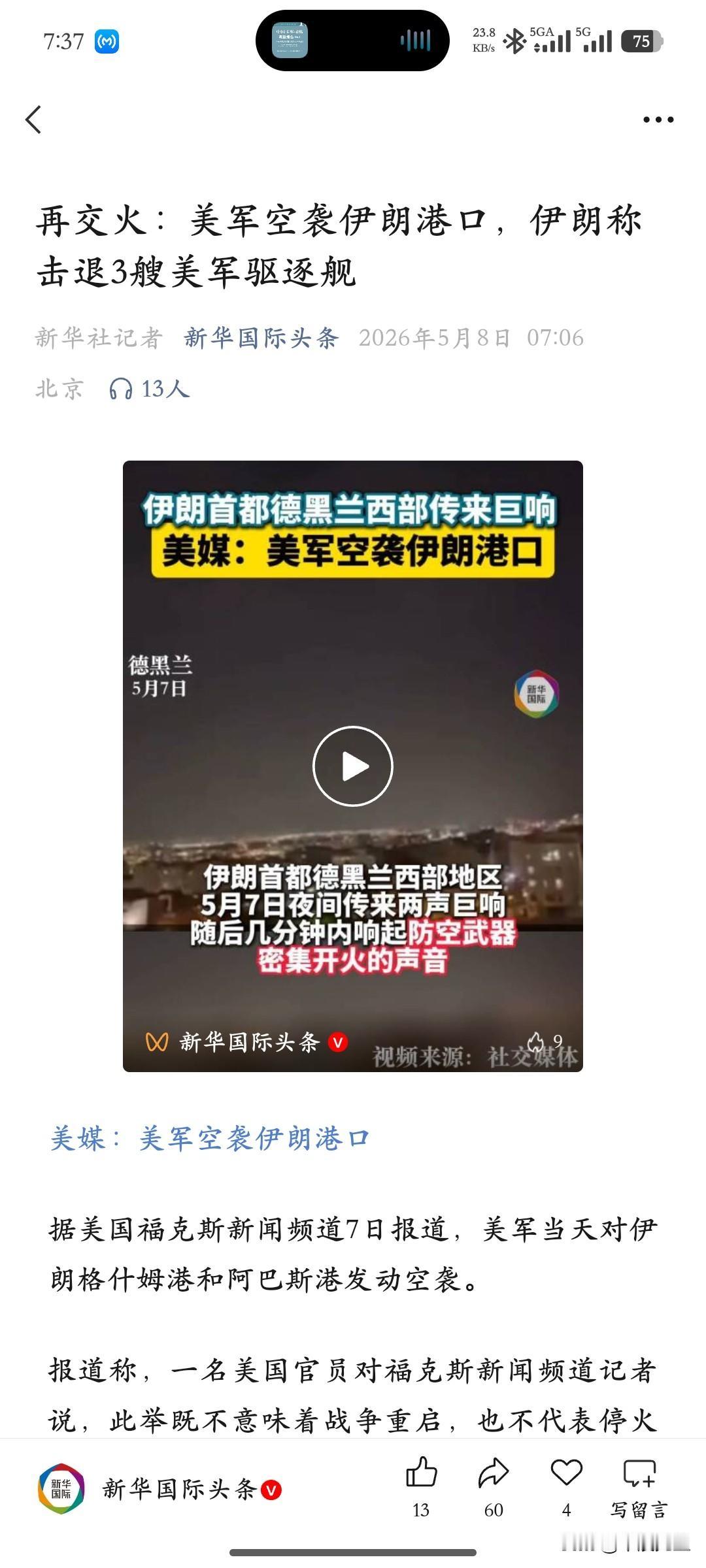 美伊停火结束了。
美军称这是对3艘美军军舰在霍尔木兹海峡被袭击的反击行动。了，同