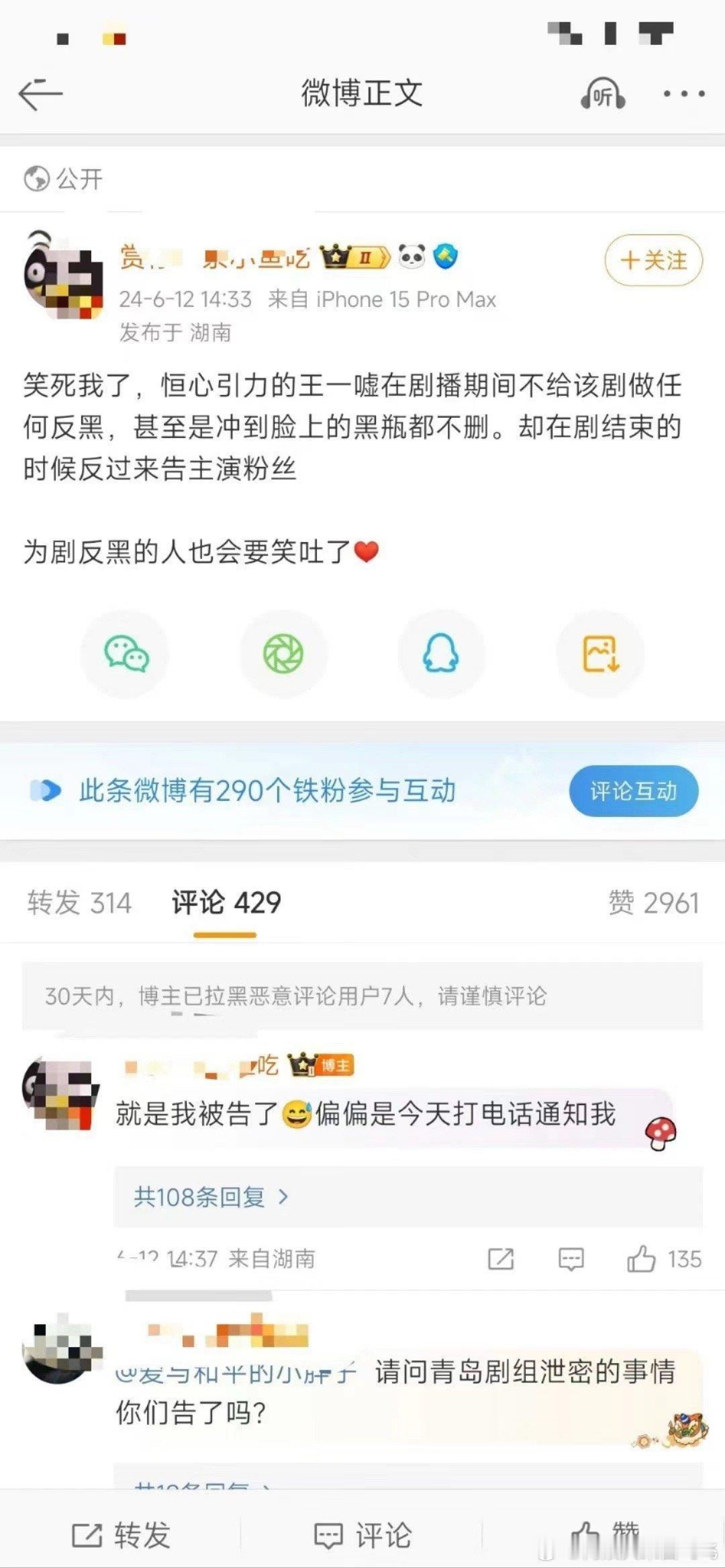 #王一栩告龚俊粉丝#王一栩告龚俊粉丝！？这昨天狐妖小红娘月红篇刚播完今天王一栩就