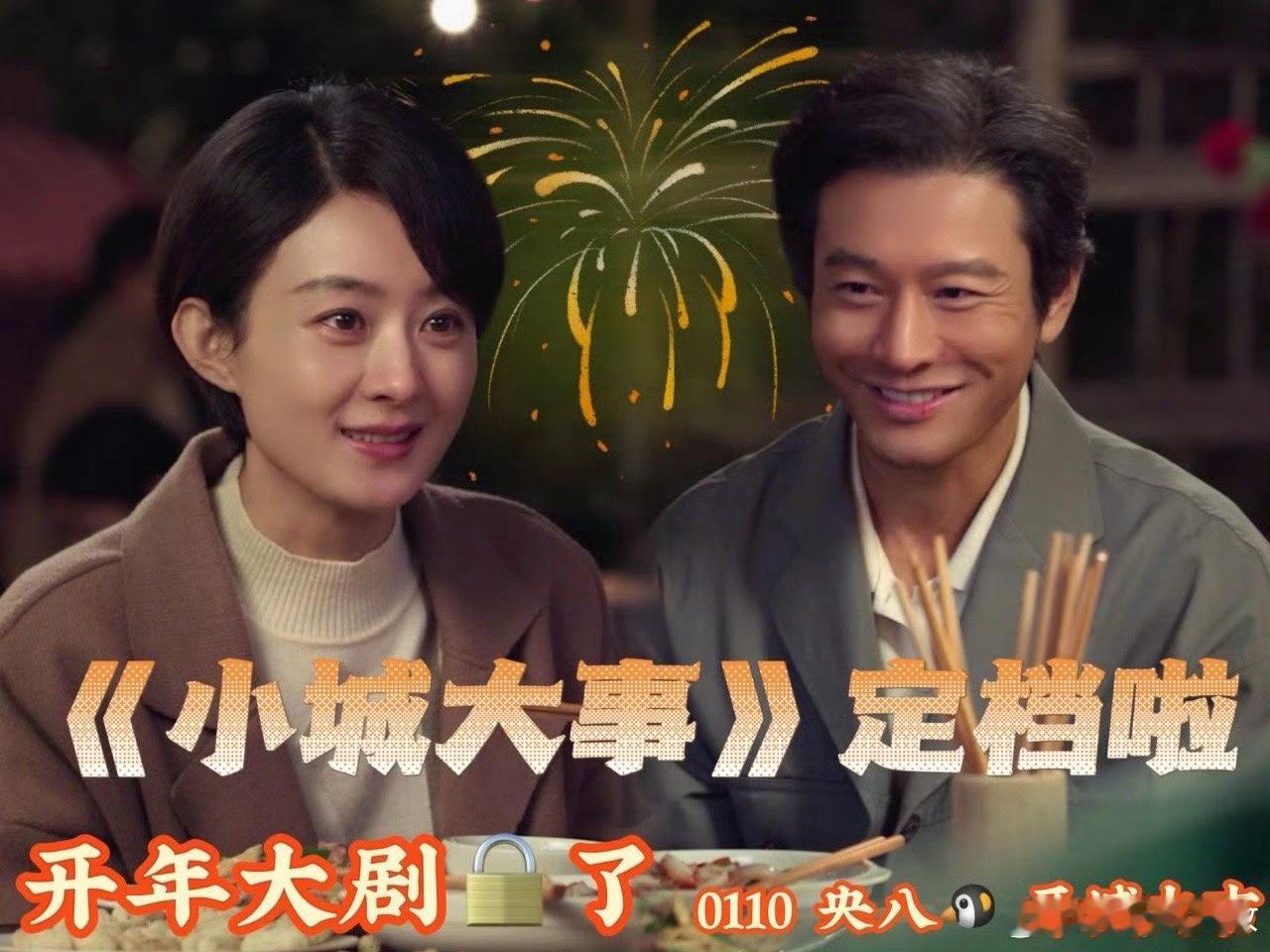 小城大事定档《小城大事》来了！期待众人齐心协力守护家园的燃情故事。准备好见证月海