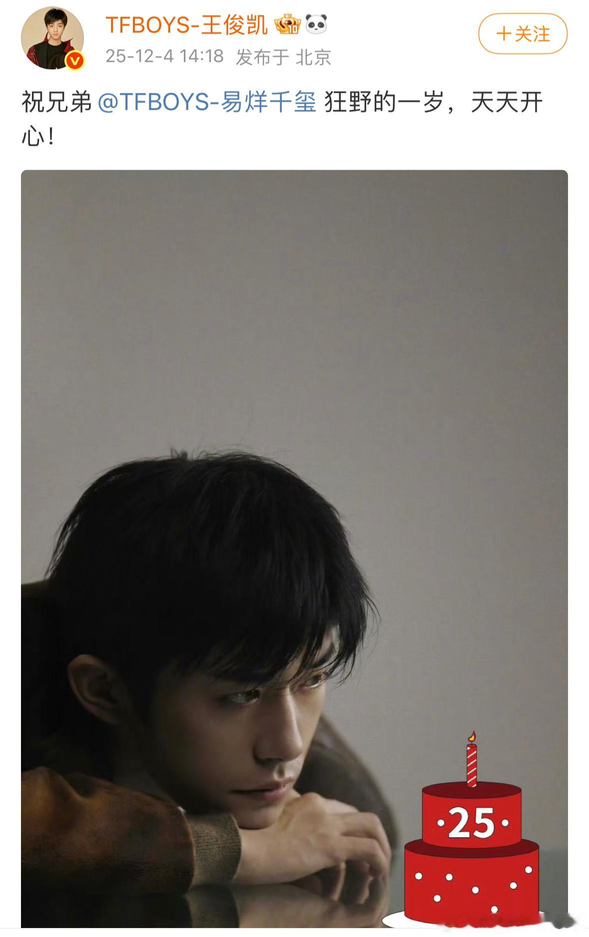 在易烊千玺发新专辑的这一天祝他25岁生日快乐，感觉是三人商量好的因为香港火灾所以