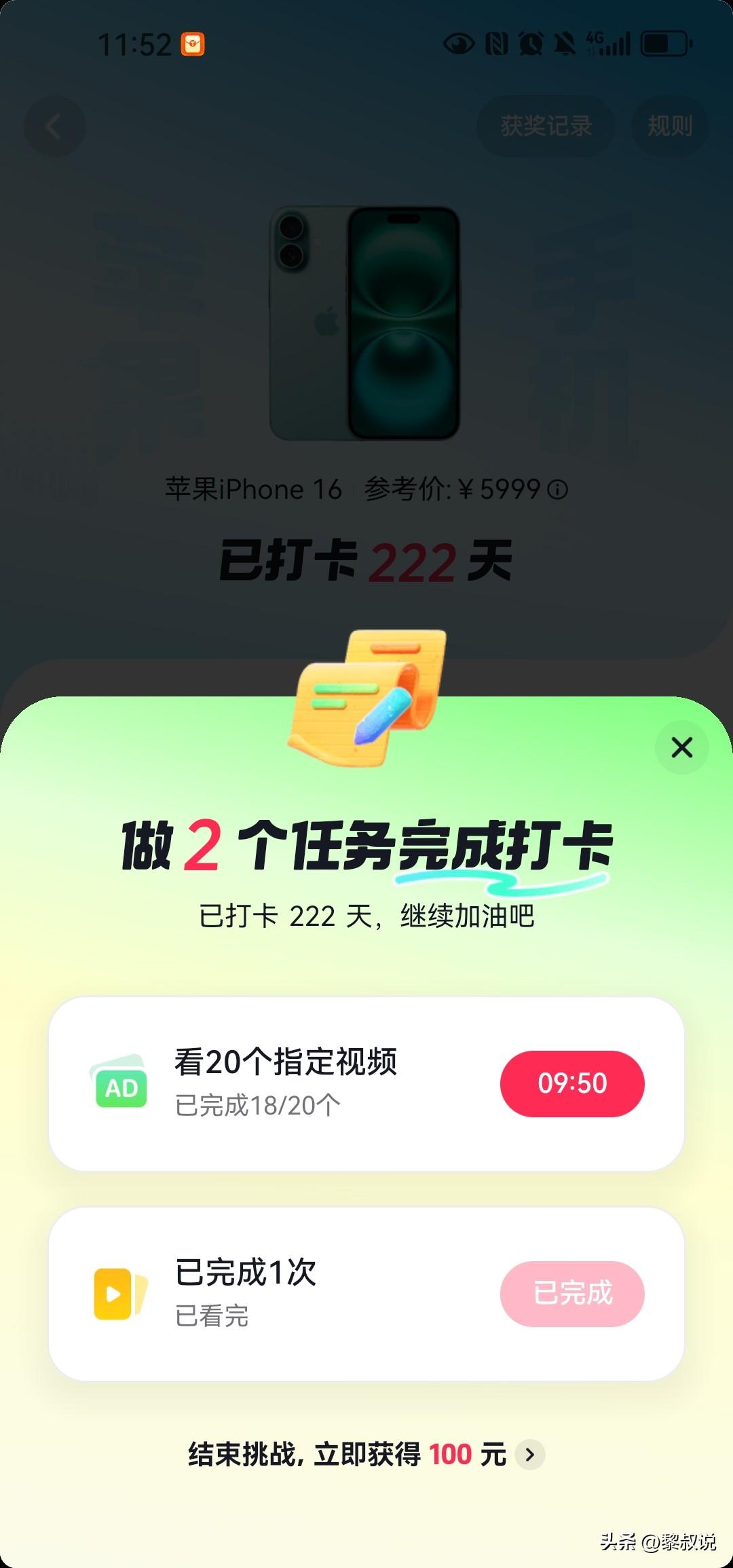 抖音极速版开始用金钱来诱惑我了。

不过用一百块钱来考验，哪个干部经不起这种考验