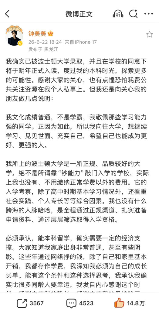 钟美美上了鲁豫播客真的是没有想到啊！钟美美这几年变化这么大啊！而且还考上了波士顿