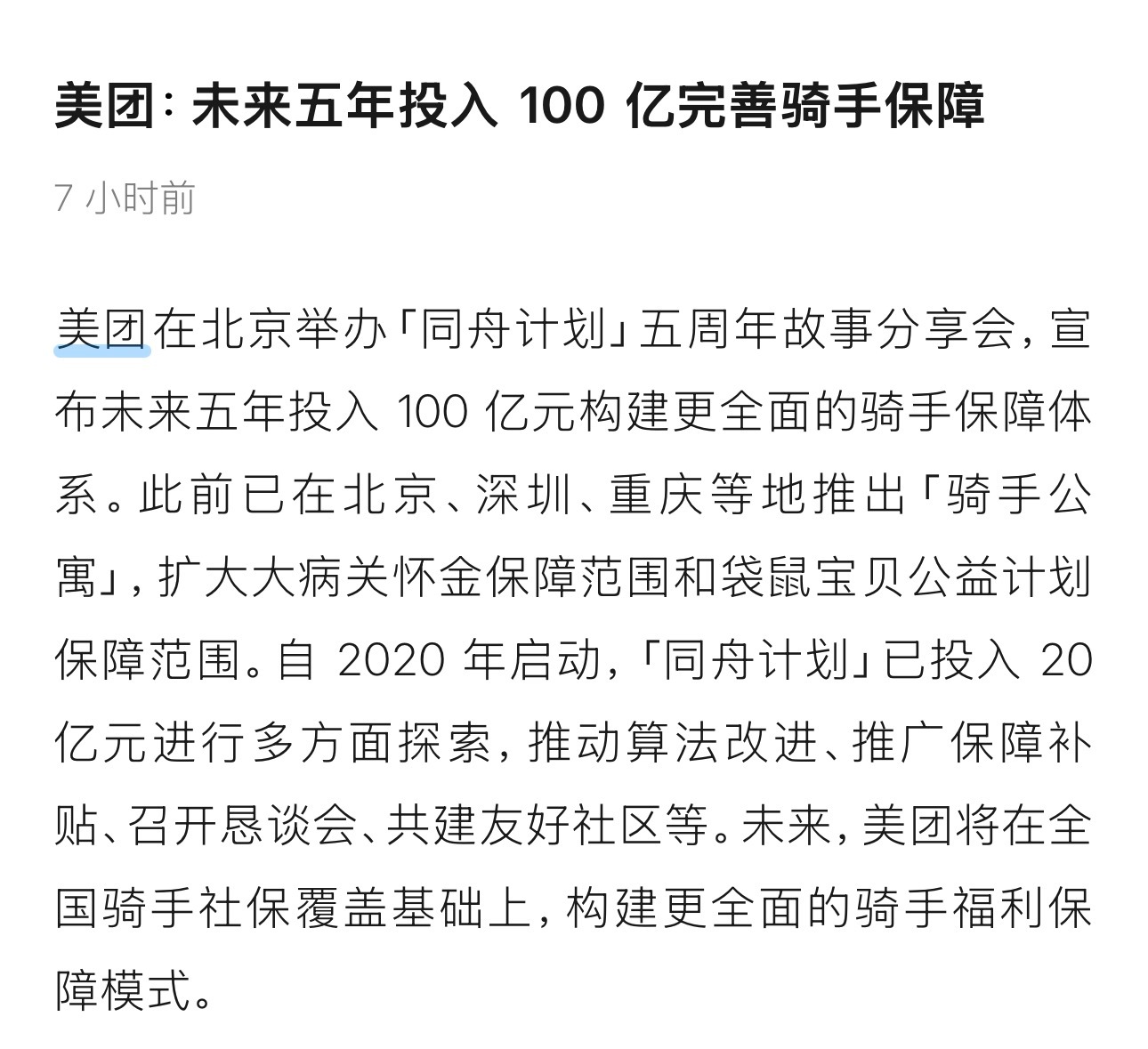 换一种说法，这算不算美团王兴的新“百亿补贴”。 