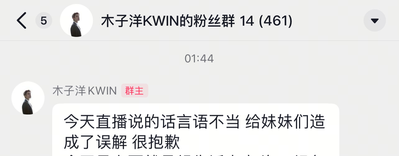 这份道歉不是群发的一键发送，而是根据群号按照顺序一个个手动发的，他真的把真心摆在