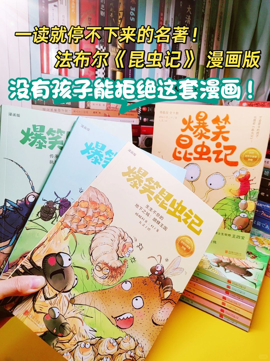 漫画、搞笑梗、科普，搞定孩子自主阅读！